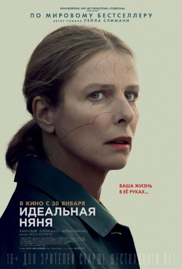 Фильм Идеальная няня 2019 смотреть онлайн: драма с Лейлой Бехти и Ноэлем Ренодом